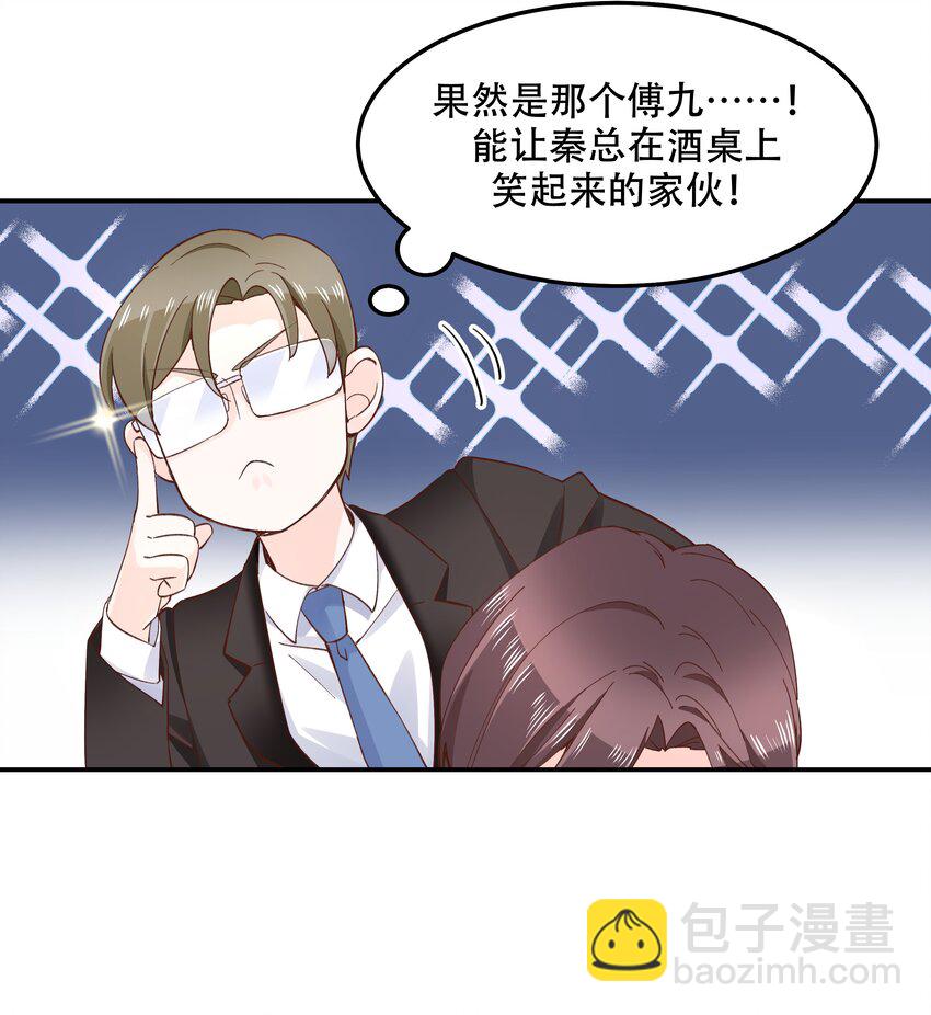 🍸国民校草是女生 第四十三话 让秦总笑起来的人 第6页