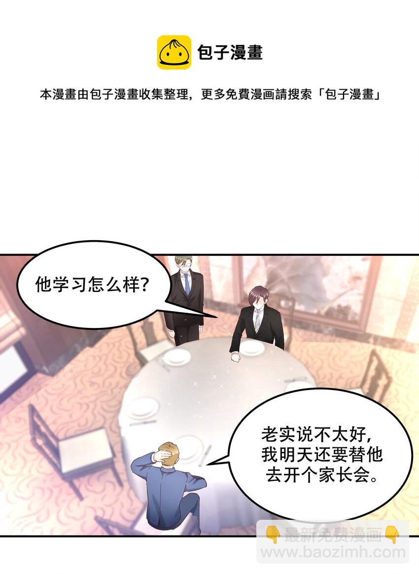 🍸国民校草是女生 第四十三话 让秦总笑起来的人 第8页