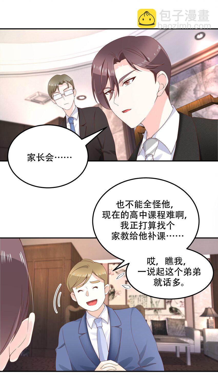 🍸国民校草是女生 第四十三话 让秦总笑起来的人 第9页