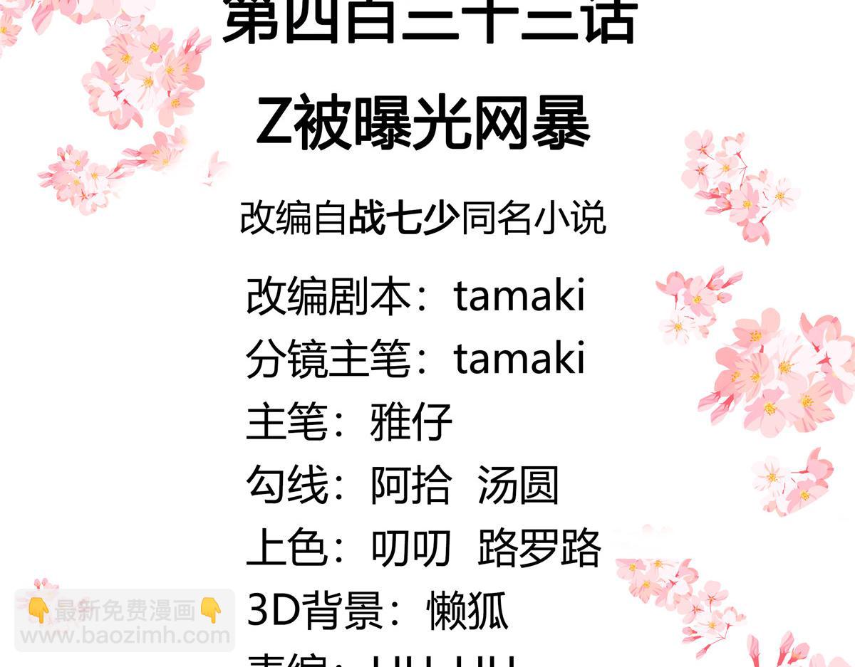 🍸国民校草是女生 433 Z被曝光网暴 第3页