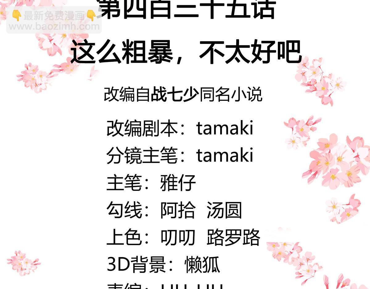 🍸国民校草是女生 435 这么粗暴，不太好吧 第3页