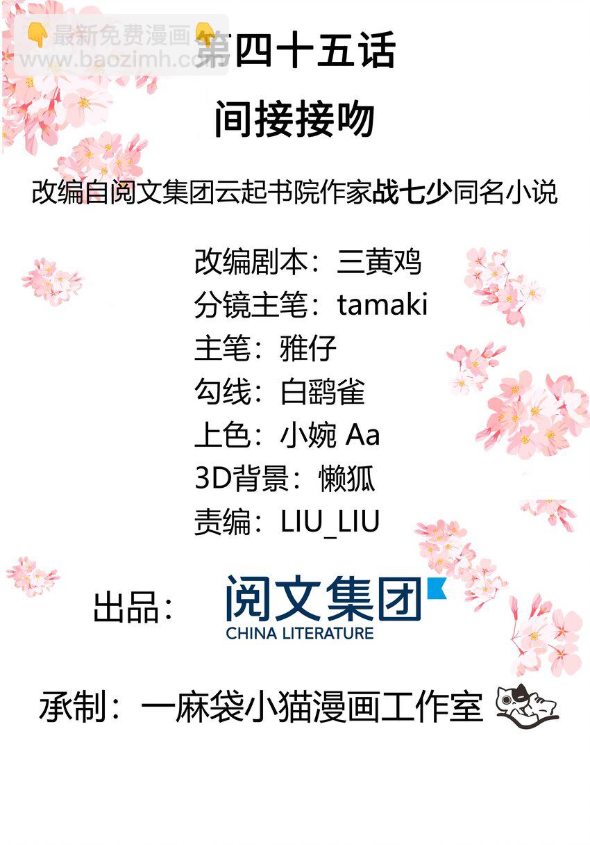 🍸国民校草是女生 第四十五话 间接接吻 第2页