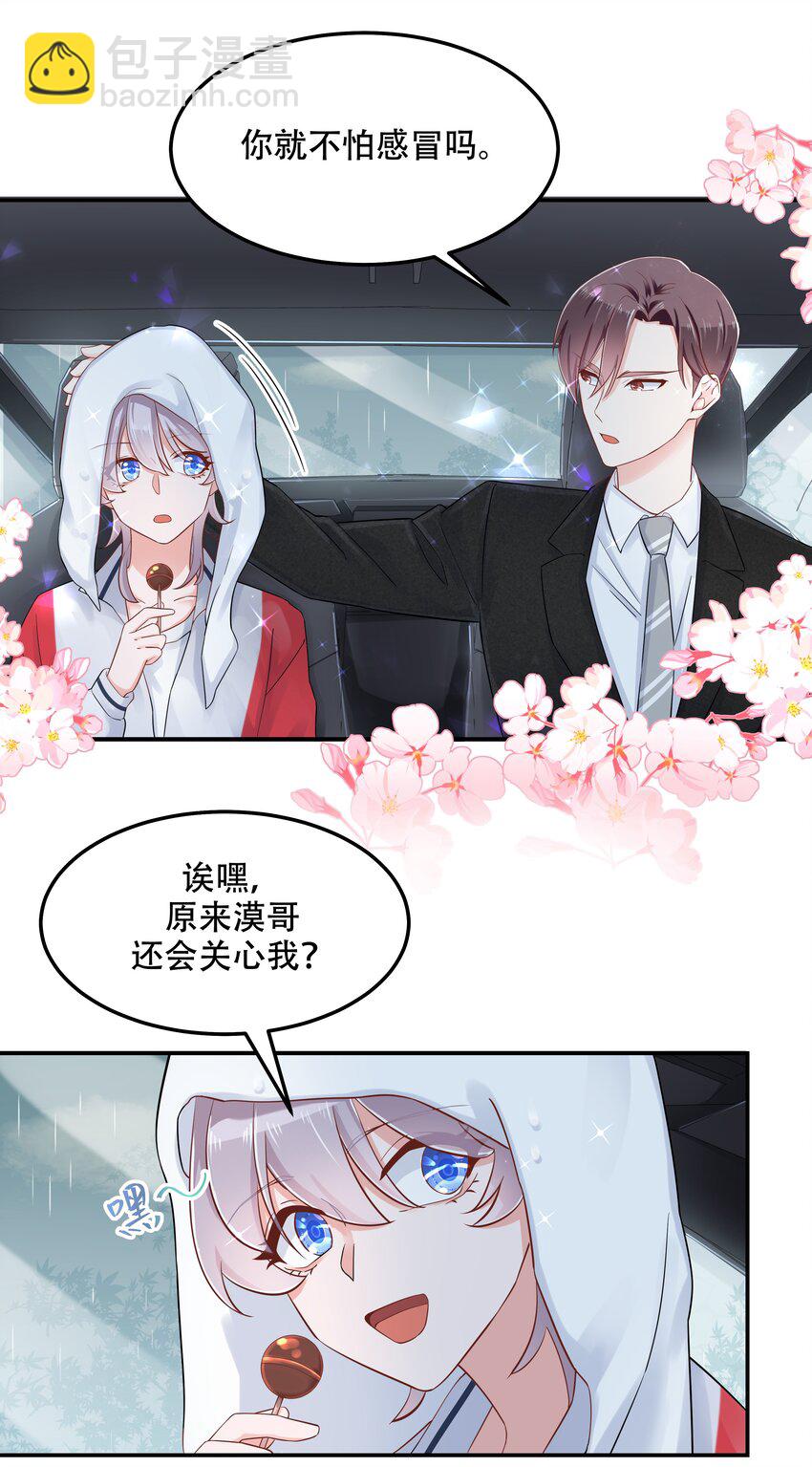 🍸国民校草是女生 第四十五话 间接接吻 第20页