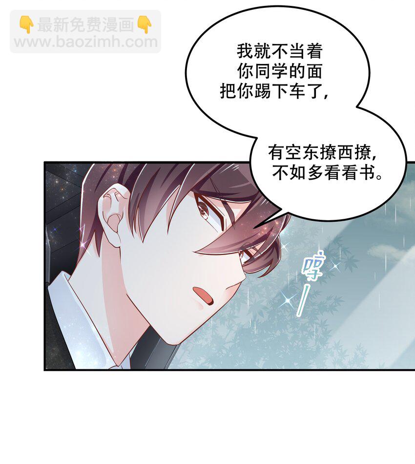 🍸国民校草是女生 第四十五话 间接接吻 第21页