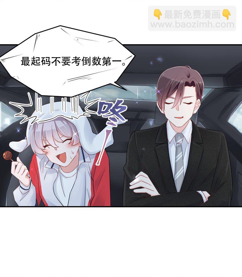 🍸国民校草是女生 第四十五话 间接接吻 第22页