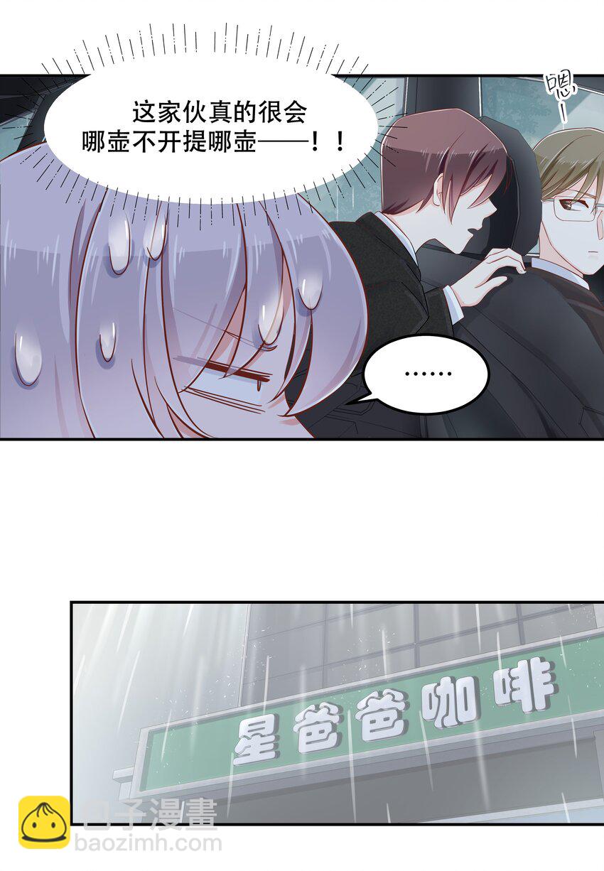 🍸国民校草是女生 第四十五话 间接接吻 第23页