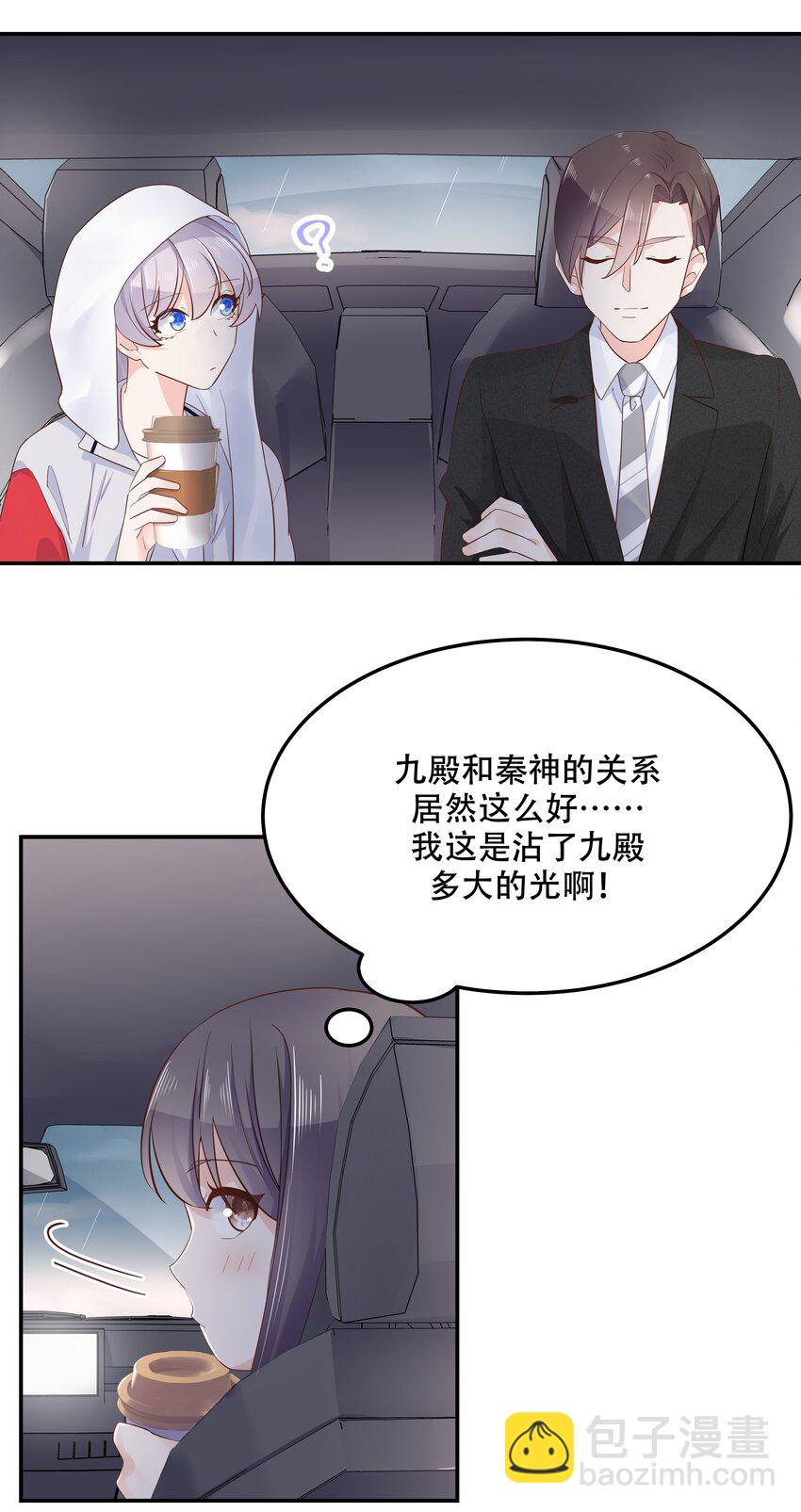 🍸国民校草是女生 第四十五话 间接接吻 第27页