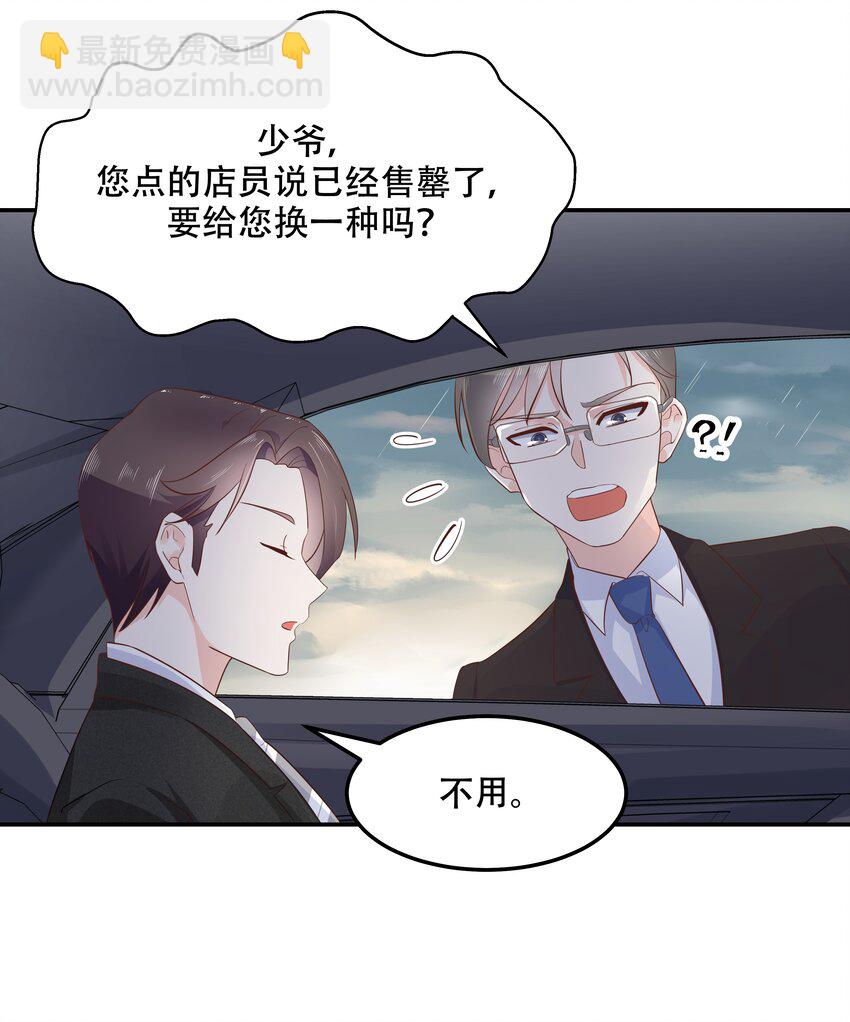 🍸国民校草是女生 第四十五话 间接接吻 第28页