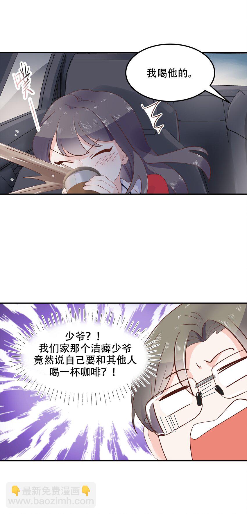 🍸国民校草是女生 第四十五话 间接接吻 第29页
