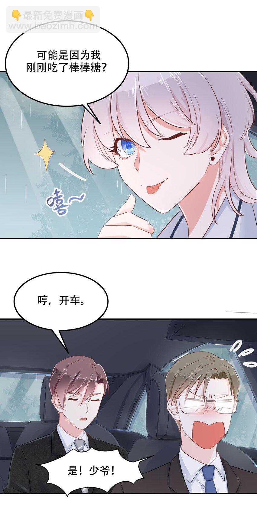 🍸国民校草是女生 第四十五话 间接接吻 第34页
