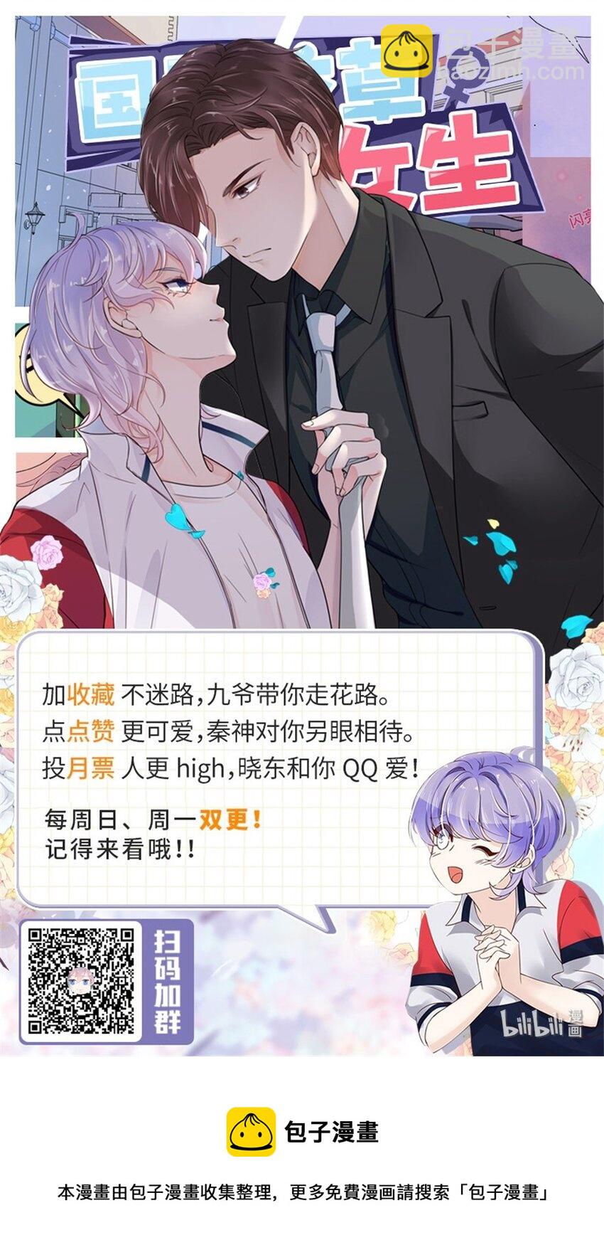 🍸国民校草是女生 第四十五话 间接接吻 第35页