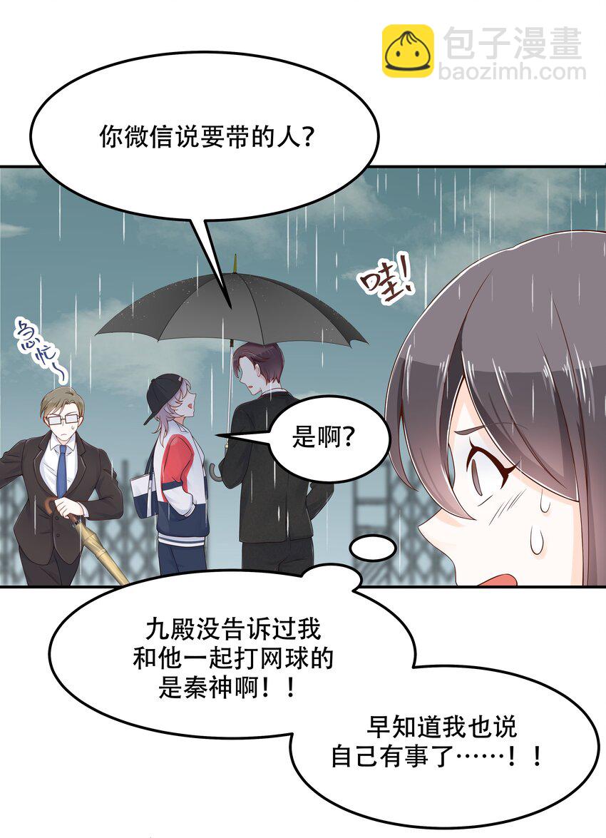 🍸国民校草是女生 第四十五话 间接接吻 第6页
