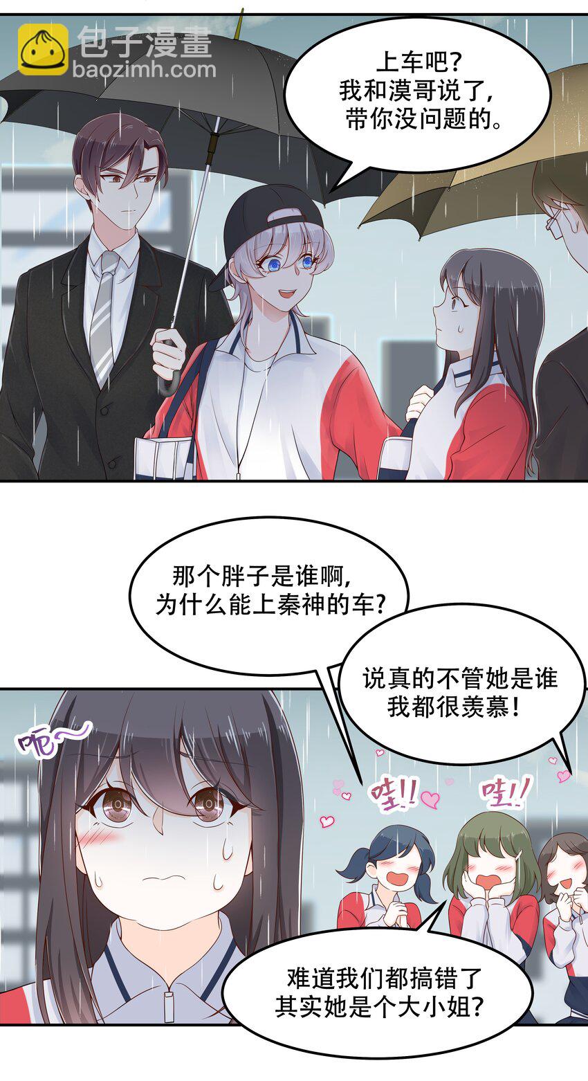🍸国民校草是女生 第四十五话 间接接吻 第7页