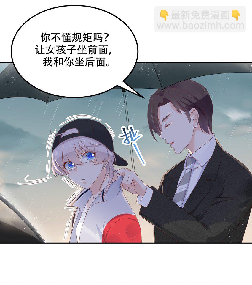 🍸国民校草是女生 第四十五话 间接接吻 第9页