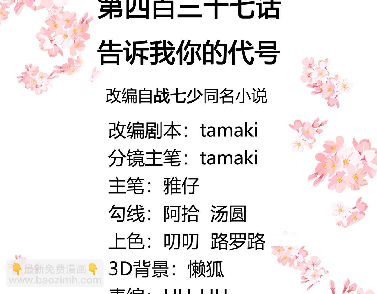 🍸国民校草是女生 437 告诉我你的代号 第3页