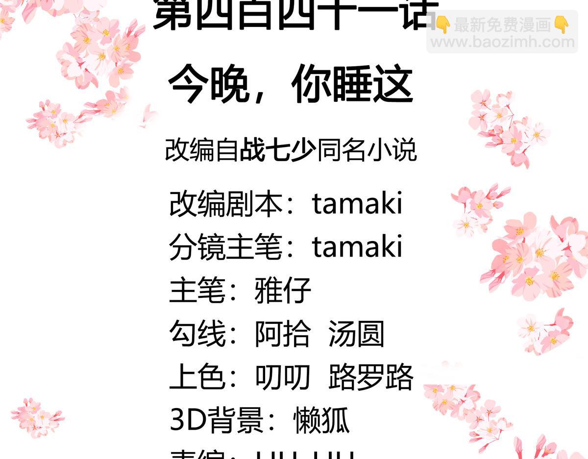 🍸国民校草是女生 441 今晚，你睡这 第3页