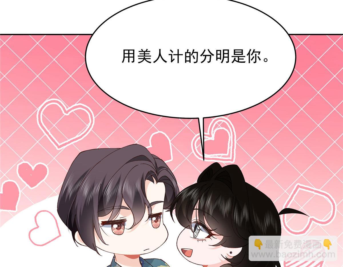 🍸国民校草是女生 441 今晚，你睡这 第32页