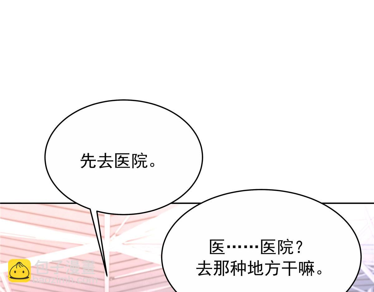 🍸国民校草是女生 443 出卖色相 第15页