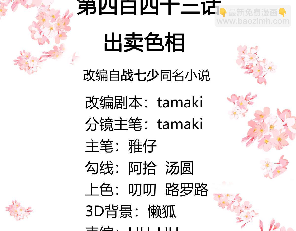 🍸国民校草是女生 443 出卖色相 第3页