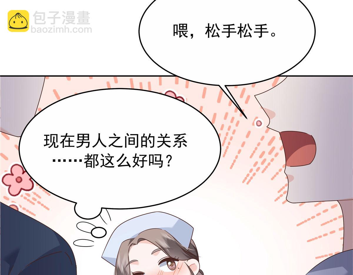 🍸国民校草是女生 443 出卖色相 第42页