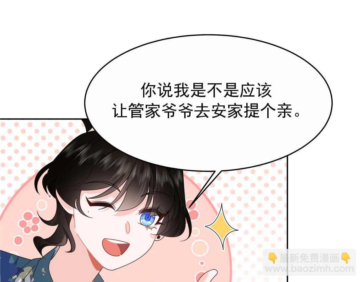 🍸国民校草是女生 449 秀个恩爱 第33页