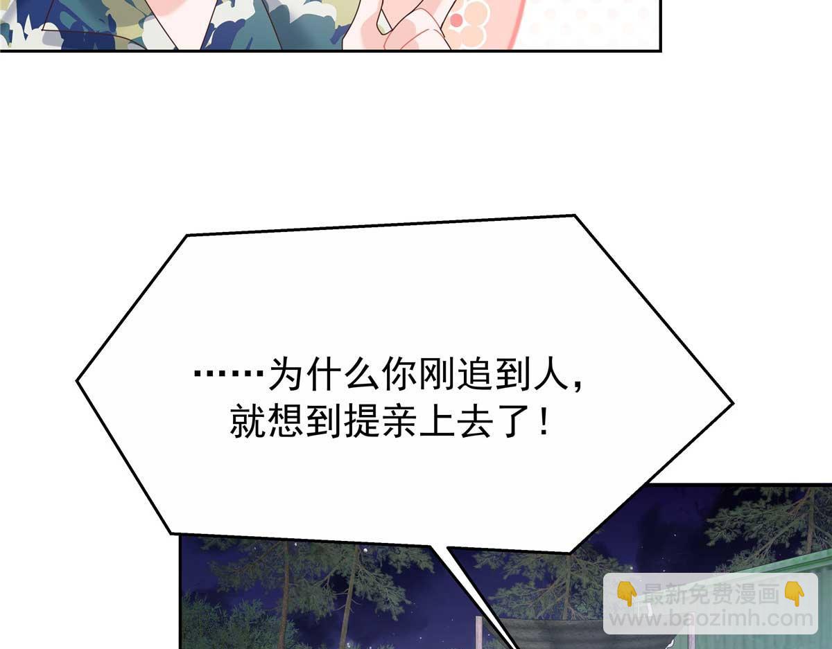 🍸国民校草是女生 449 秀个恩爱 第35页