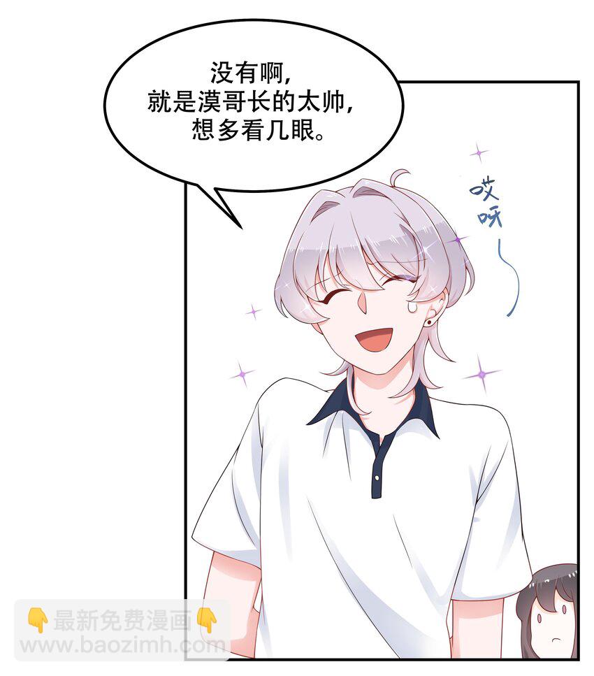 🍸国民校草是女生 第四十七话 闷骚秦漠，在线吃醋 第15页