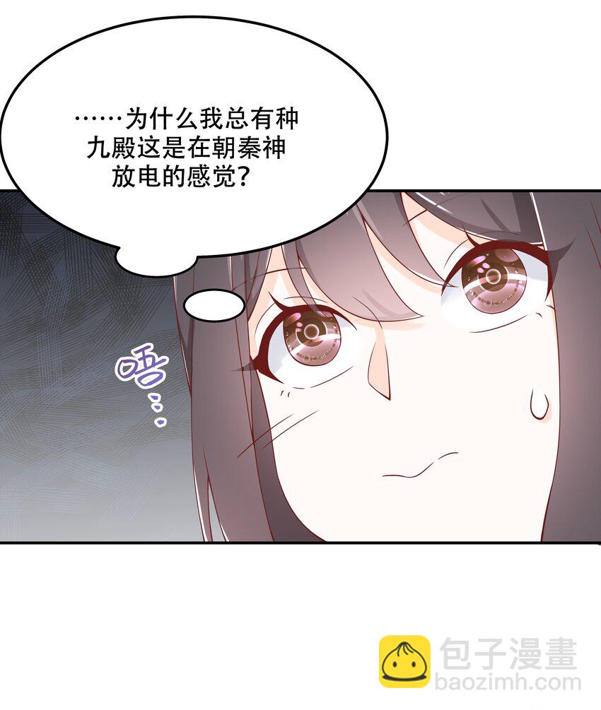 🍸国民校草是女生 第四十七话 闷骚秦漠，在线吃醋 第16页