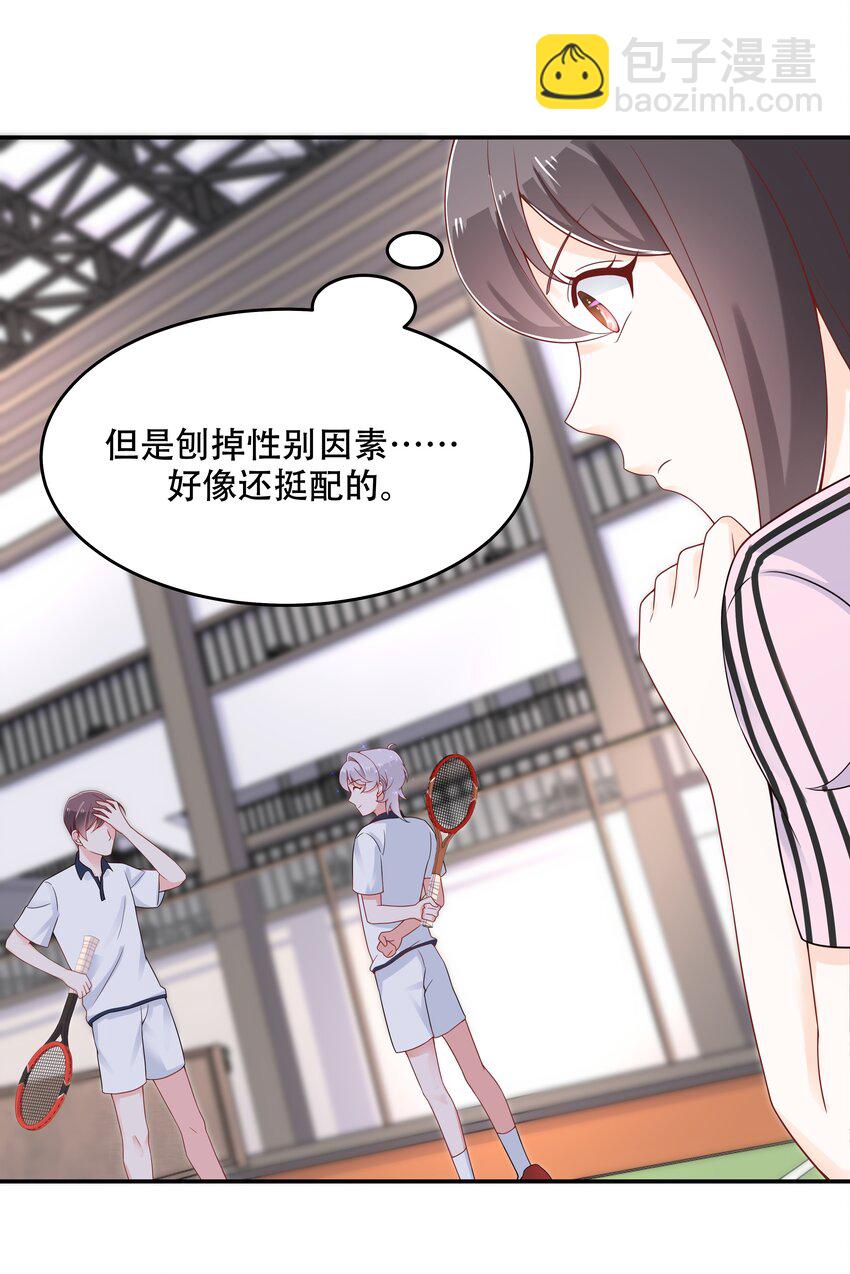 🍸国民校草是女生 第四十七话 闷骚秦漠，在线吃醋 第17页