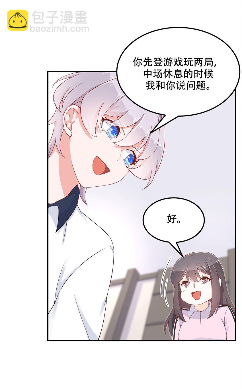 🍸国民校草是女生 第四十七话 闷骚秦漠，在线吃醋 第18页