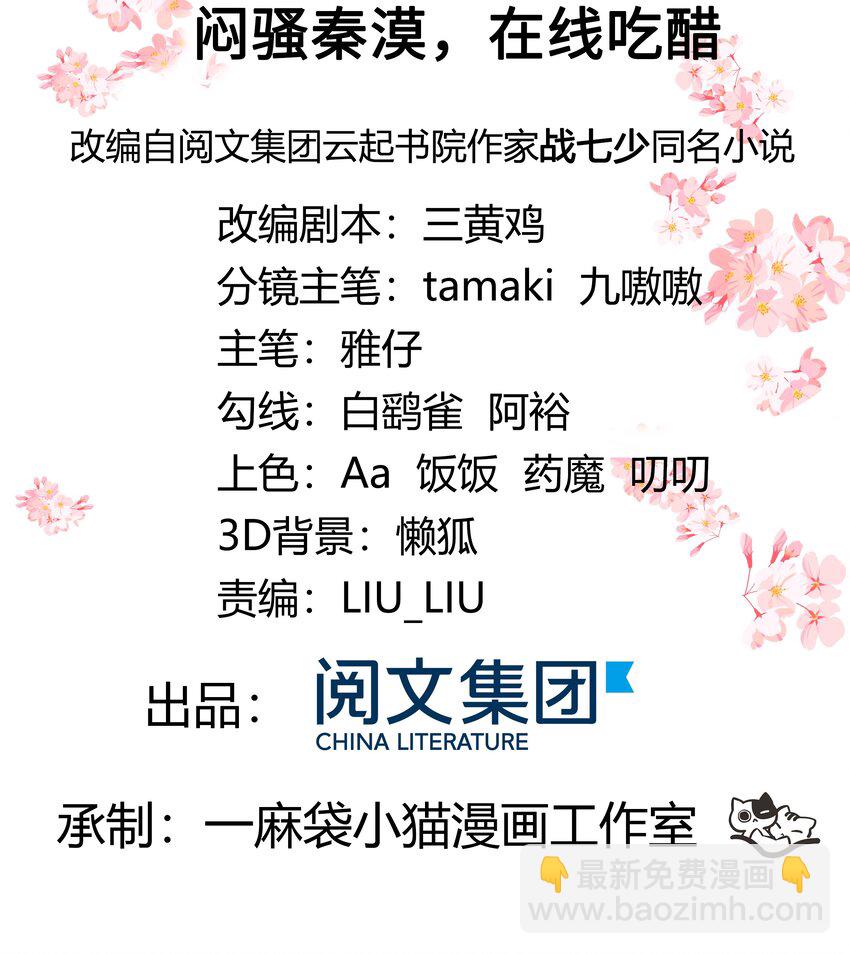 🍸国民校草是女生 第四十七话 闷骚秦漠，在线吃醋 第2页