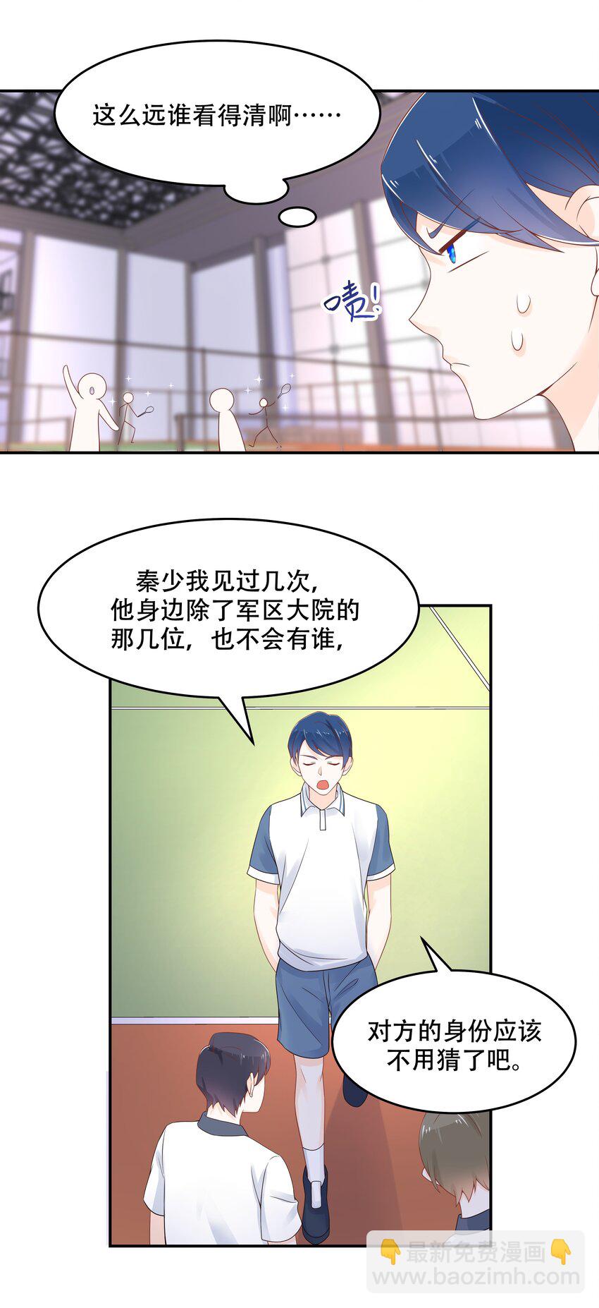 🍸国民校草是女生 第四十七话 闷骚秦漠，在线吃醋 第33页