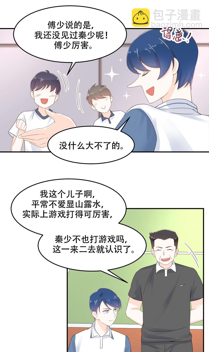 🍸国民校草是女生 第四十七话 闷骚秦漠，在线吃醋 第34页