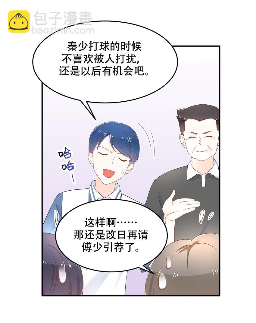 🍸国民校草是女生 第四十七话 闷骚秦漠，在线吃醋 第36页
