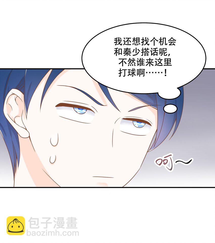 🍸国民校草是女生 第四十七话 闷骚秦漠，在线吃醋 第37页