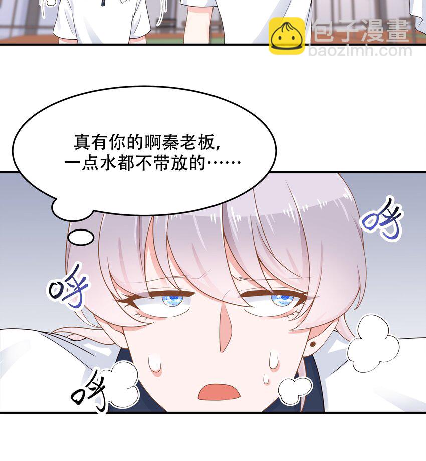 🍸国民校草是女生 第四十七话 闷骚秦漠，在线吃醋 第39页