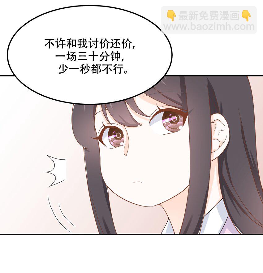 🍸国民校草是女生 第四十七话 闷骚秦漠，在线吃醋 第4页