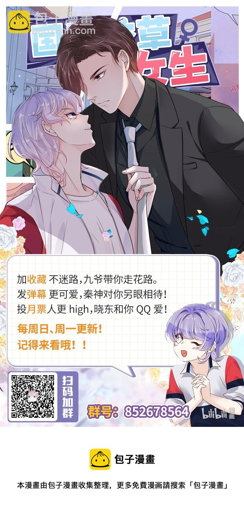 🍸国民校草是女生 第四十七话 闷骚秦漠，在线吃醋 第40页