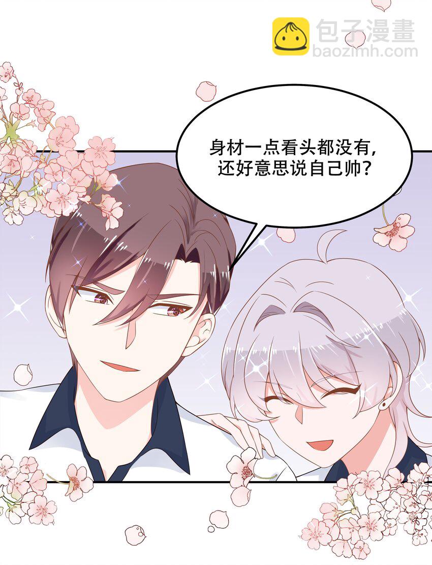 🍸国民校草是女生 第四十七话 闷骚秦漠，在线吃醋 第6页