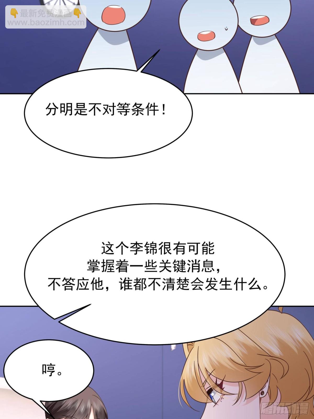 🍸国民校草是女生 473 我们是一类人 第14页