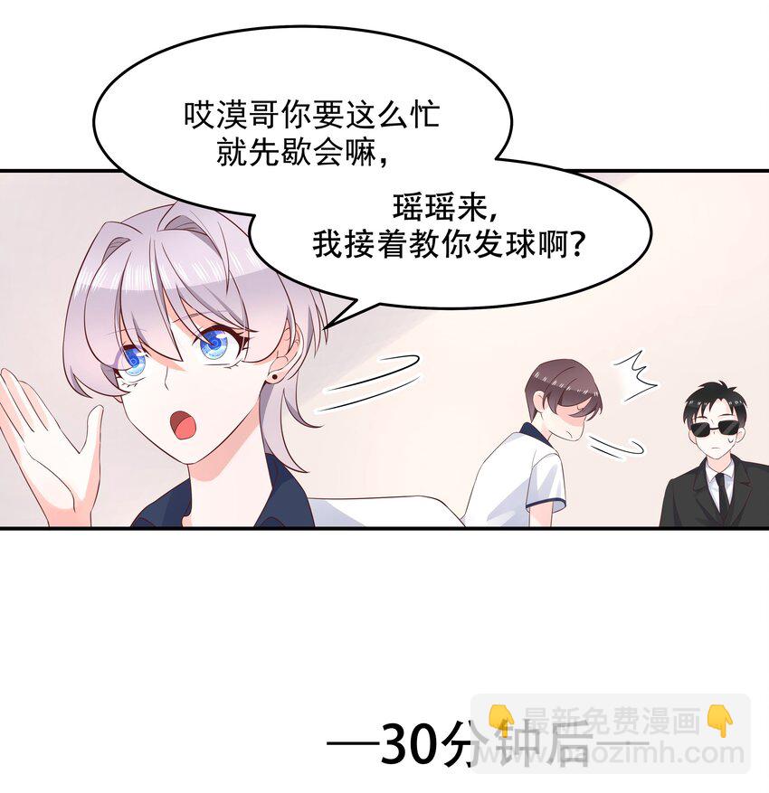 🍸国民校草是女生 第四十九话 丢人事交给你漠哥 第13页