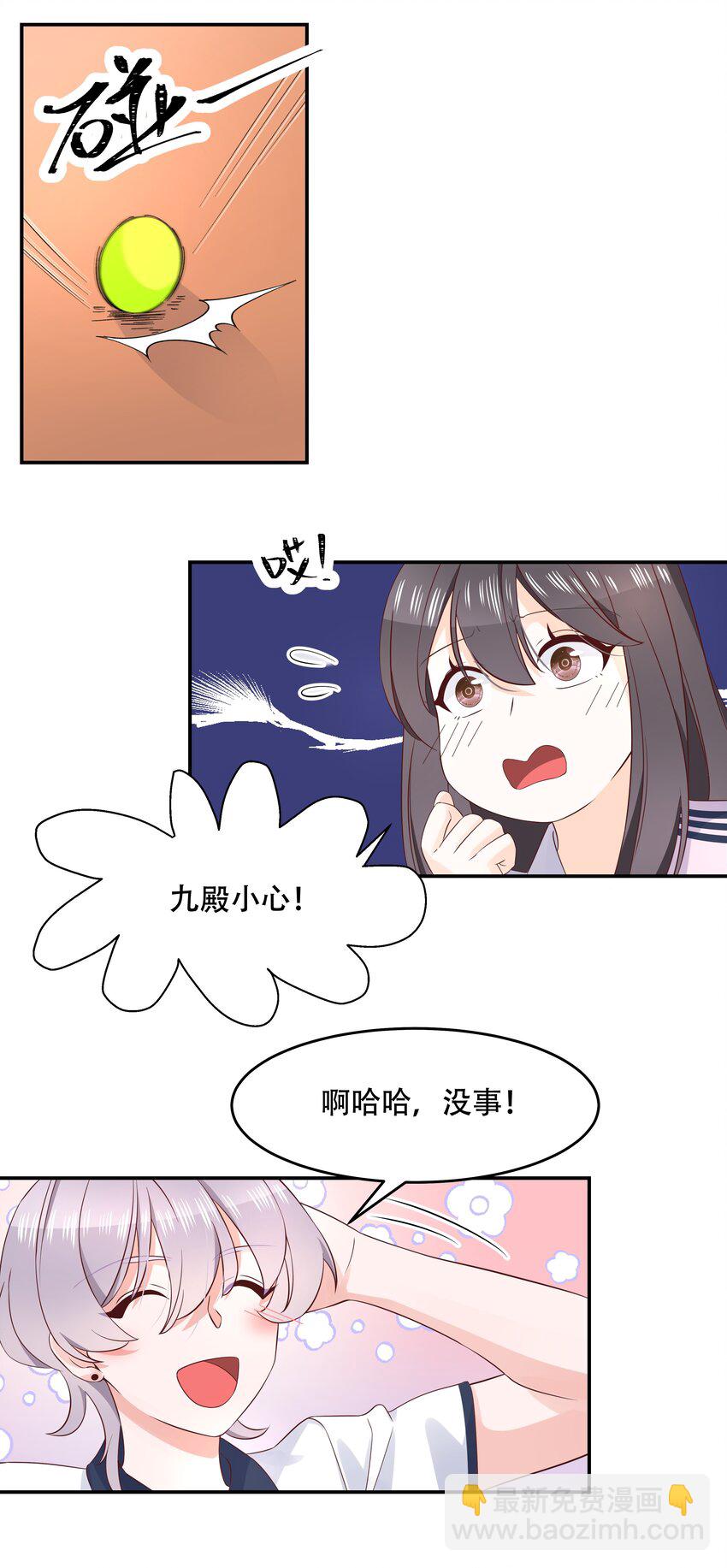 🍸国民校草是女生 第四十九话 丢人事交给你漠哥 第14页