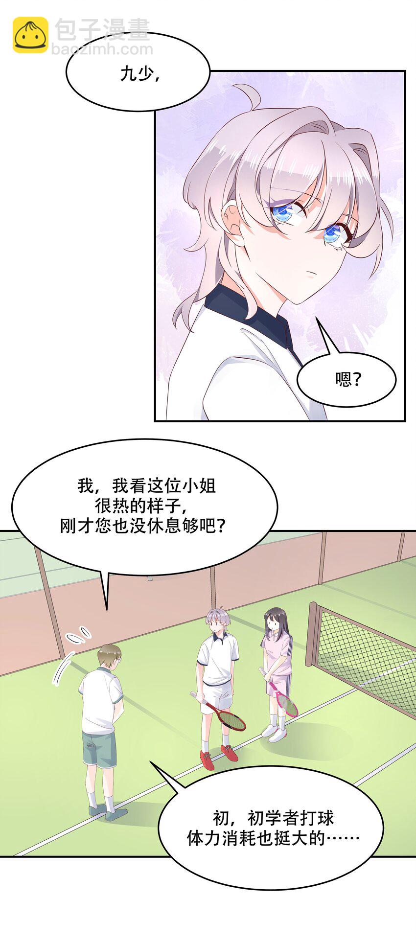 🍸国民校草是女生 第四十九话 丢人事交给你漠哥 第17页
