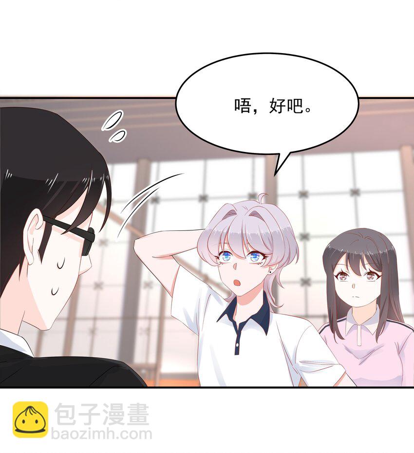 🍸国民校草是女生 第四十九话 丢人事交给你漠哥 第18页