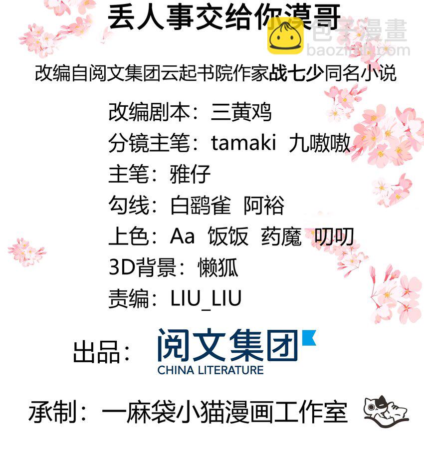 🍸国民校草是女生 第四十九话 丢人事交给你漠哥 第2页