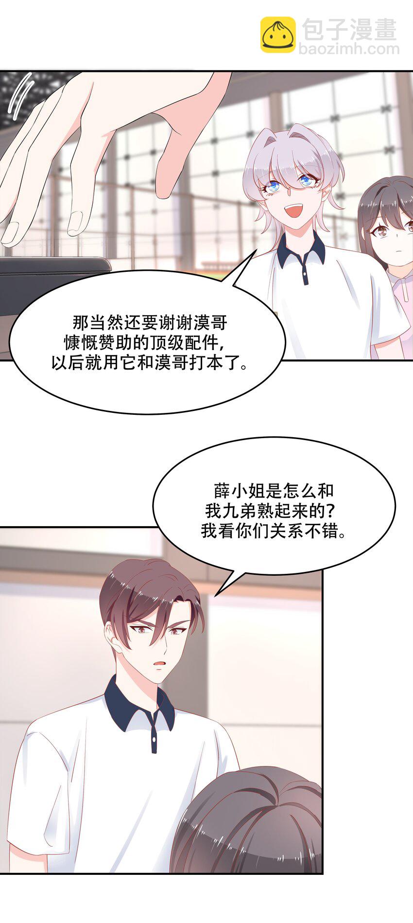 🍸国民校草是女生 第四十九话 丢人事交给你漠哥 第20页