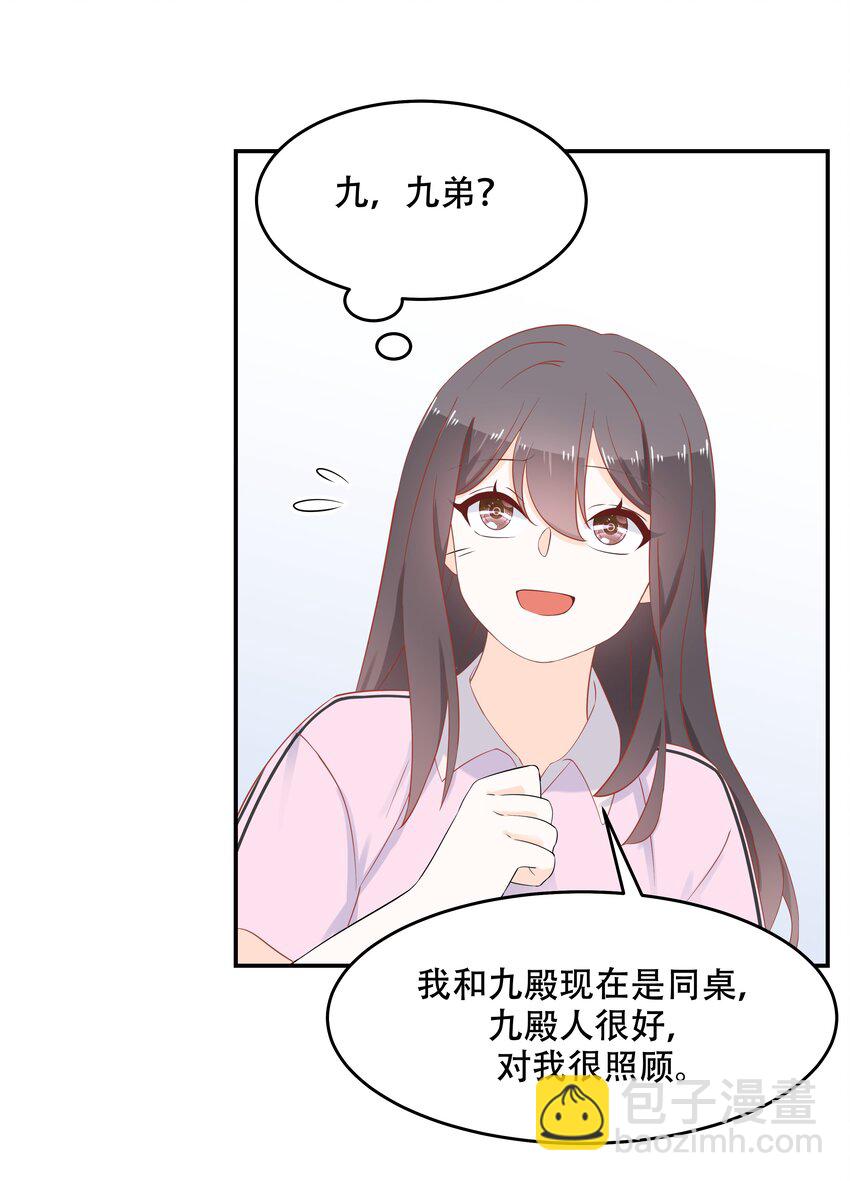 🍸国民校草是女生 第四十九话 丢人事交给你漠哥 第21页