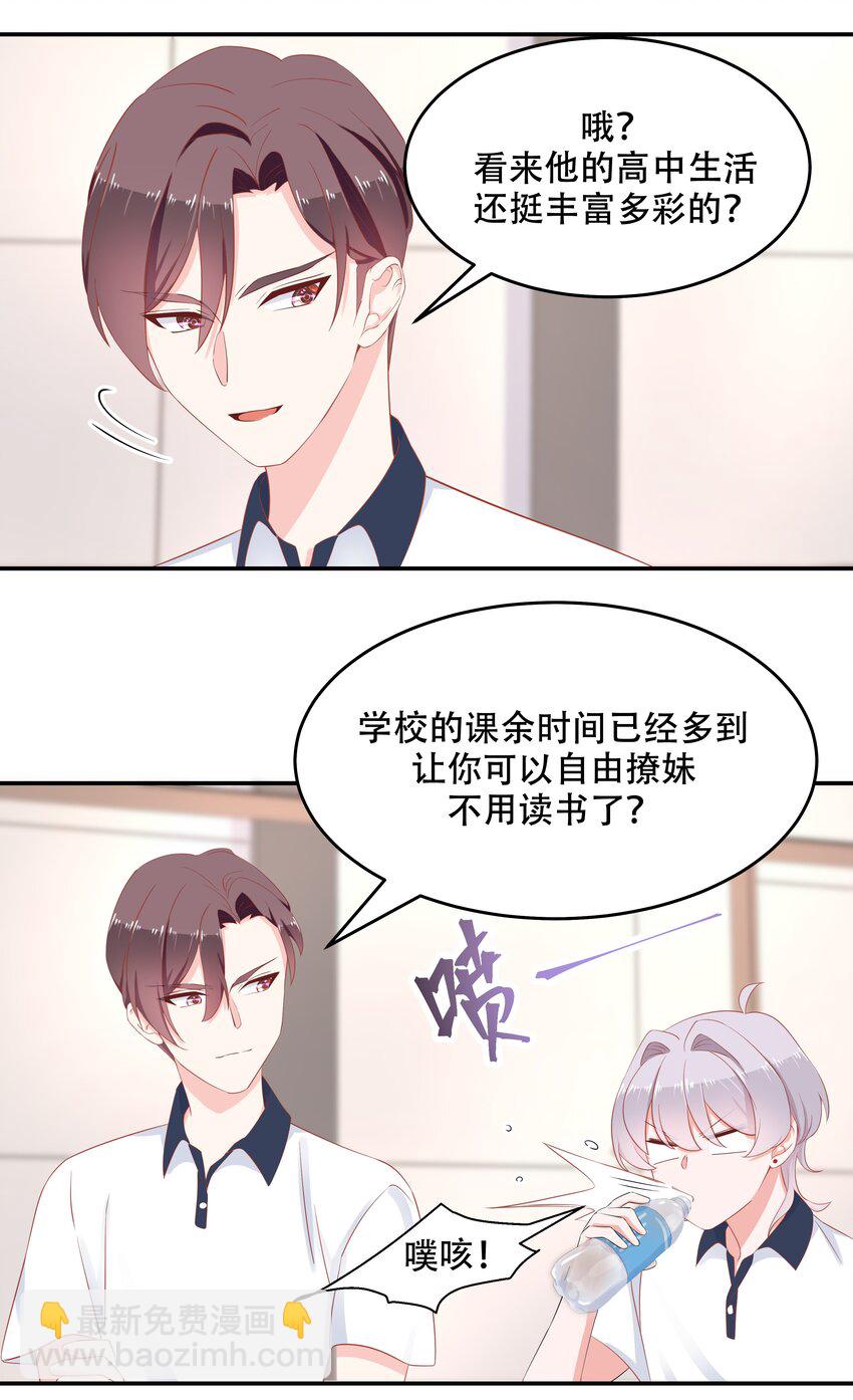 🍸国民校草是女生 第四十九话 丢人事交给你漠哥 第22页