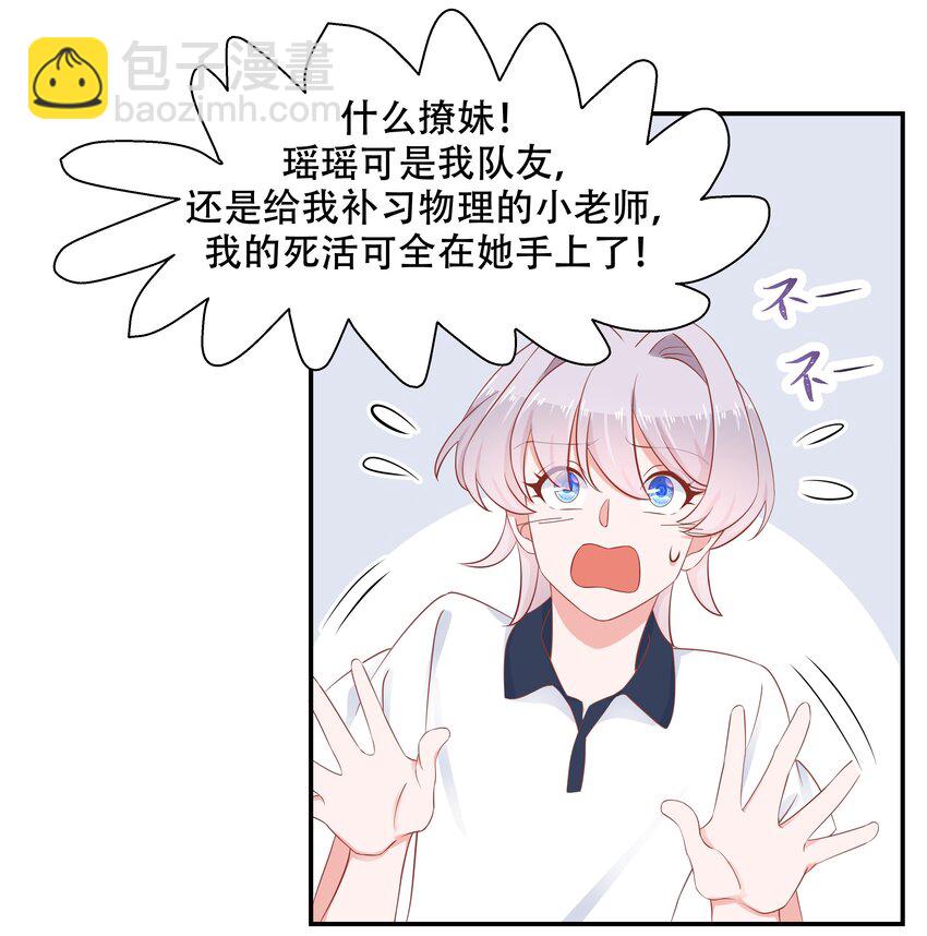 🍸国民校草是女生 第四十九话 丢人事交给你漠哥 第23页