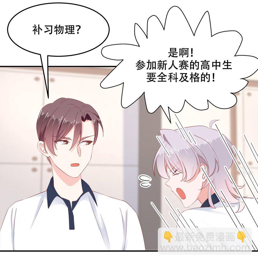 🍸国民校草是女生 第四十九话 丢人事交给你漠哥 第24页